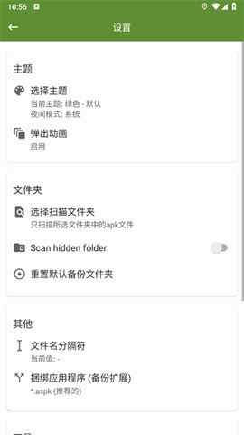 Apk管理器[图2]