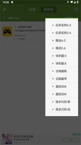 Apk管理器[图3]