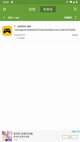 Apk管理器[图4]