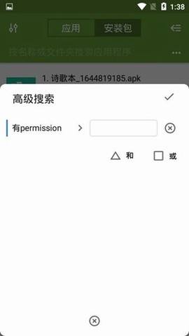 Apk管理器截图1