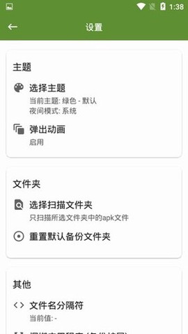 Apk管理器截图2