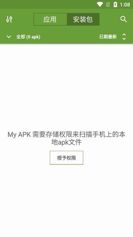 Apk管理器截图3