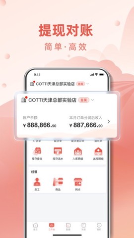 COTTI合作伙伴截图1