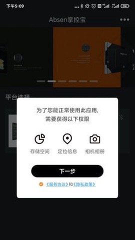Absen掌控宝截图1