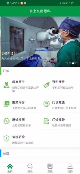 东南眼科医院[图1]