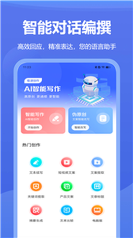 AI百科专家截图1