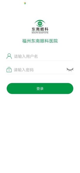 东南眼科医院截图3