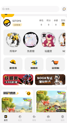 52TOYS官方商城截图2