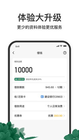 51人品贷截图1