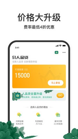 51人品贷截图2
