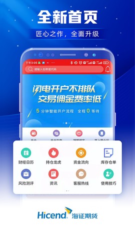 上海证券期货截图1