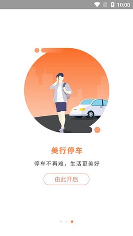 美行停车截图3
