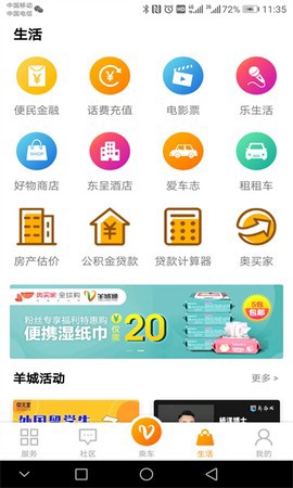 羊城通截图1