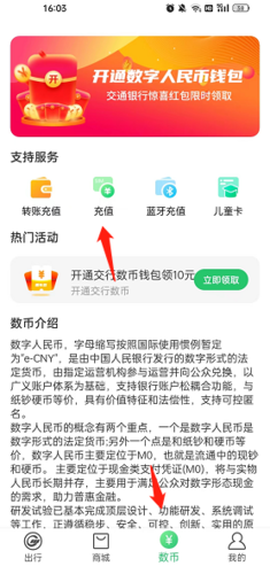 羊城通截图2