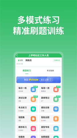 上学吧截图1