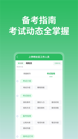 上学吧截图3