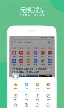 绿茶浏览器安卓版截图3