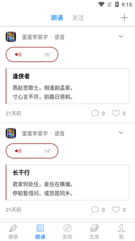 给孩子的古诗词截图2