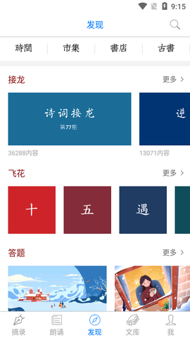 给孩子的古诗词截图3