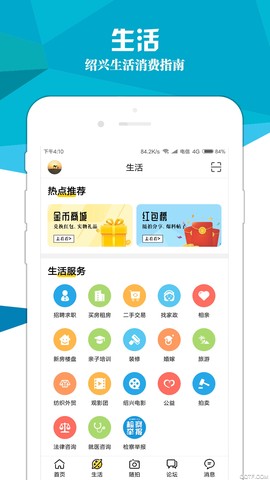 绍兴E网截图1