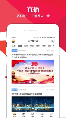 绍兴E网截图3
