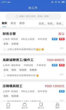 021人才网截图3
