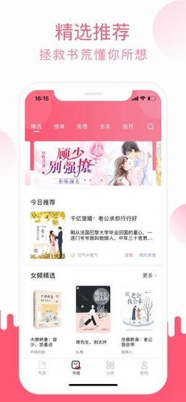 精品小说吧截图3