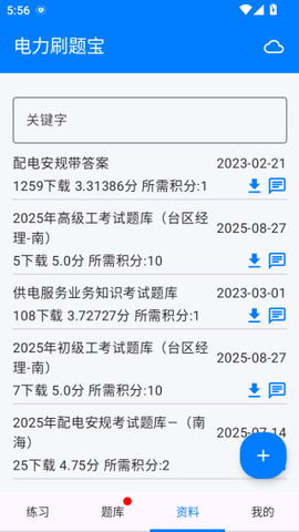 电力刷题宝截图3