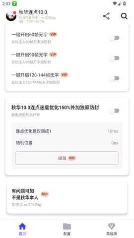 秋华连点10.0截图3