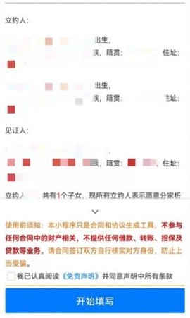 离婚协议书生成[图2]