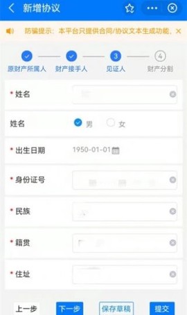 离婚协议书生成[图3]