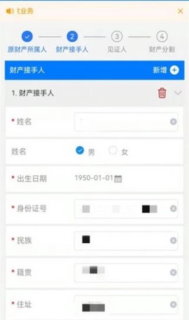 离婚协议书生成截图2