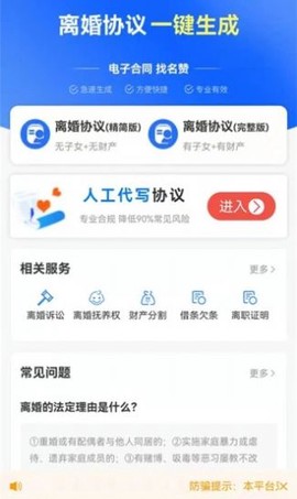 离婚协议书生成截图3