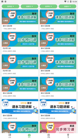 爱点读最新版截图2