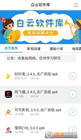 白云软件库[图2]