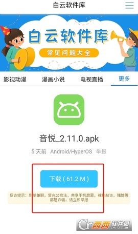 白云软件库截图3