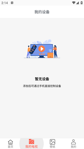 电视万能遥控截图1
