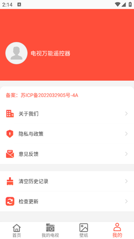 电视万能遥控截图2