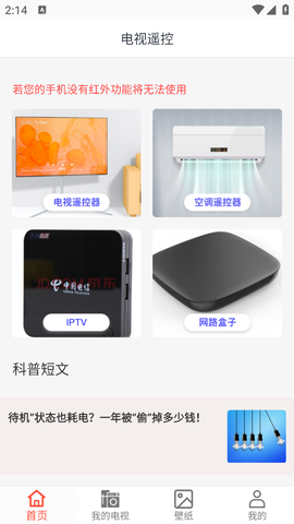 电视万能遥控截图3