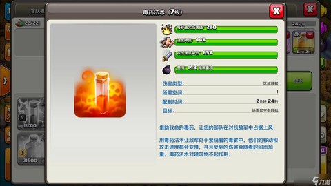部落冲突怎么求援法术[图2]