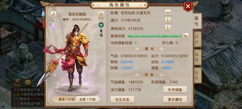 问道手游怎么位列仙班[图2]