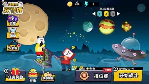 快使用双节棍截图1