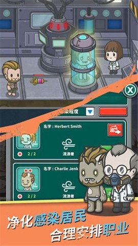 地下世界：避难所截图1