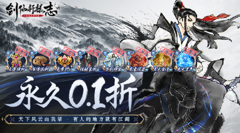 剑仙轩辕志[图1]