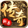 斩杀传奇