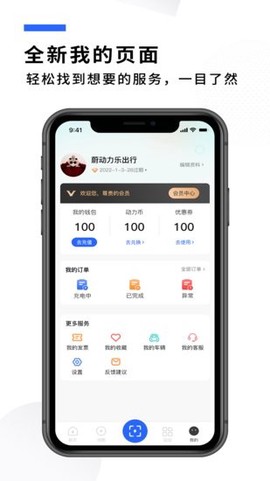 蔚动力充电截图1