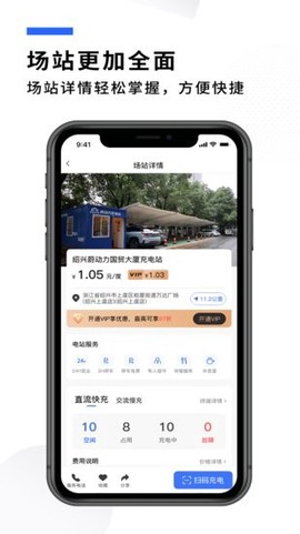 蔚动力充电截图2