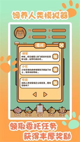 饲养人类模拟器截图1