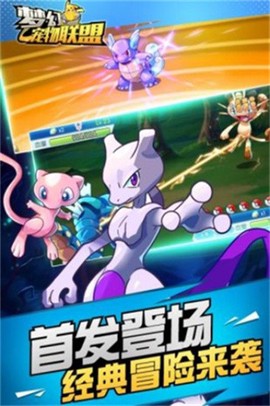 梦幻宠物联盟截图1