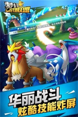 梦幻宠物联盟截图2